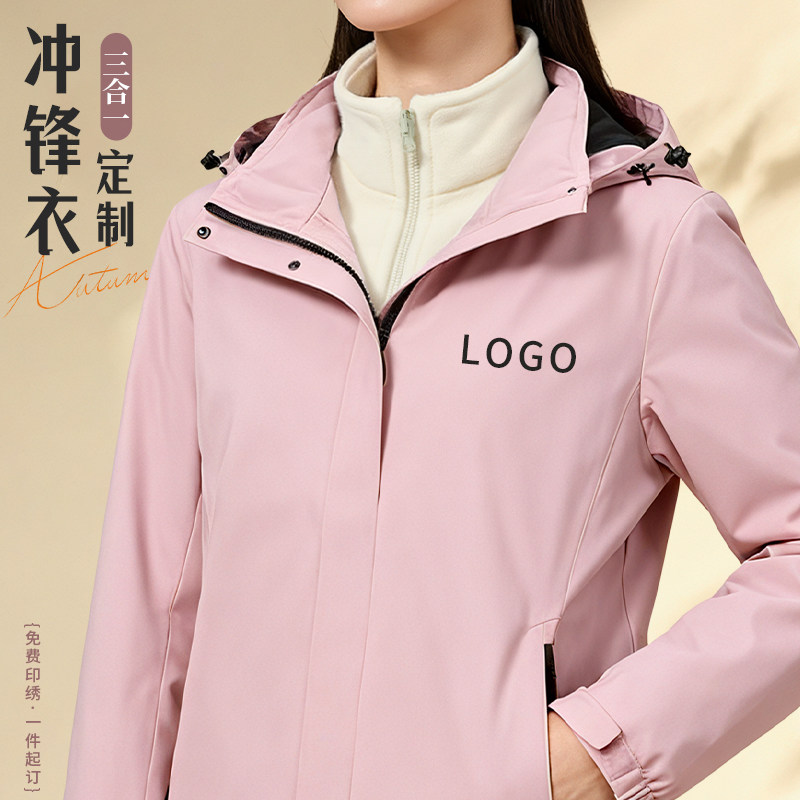高端三合一冲锋衣工作服定制印logo公司团队餐饮员工冬季工装外套