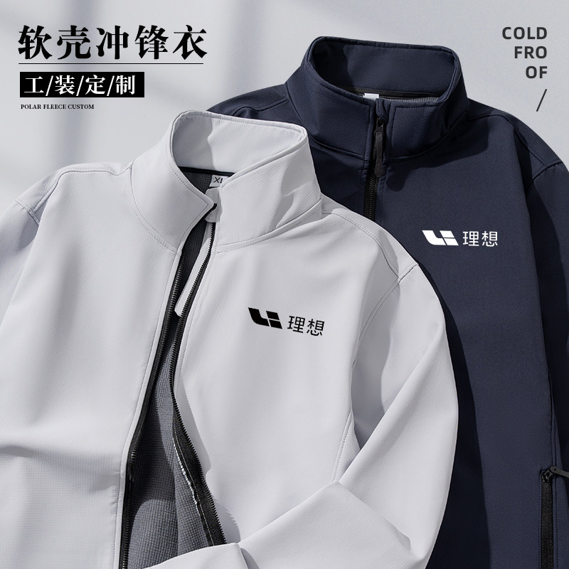 冬季4S店软壳冲锋衣工作服定制印logo立领外套销售汽修工装夹克男