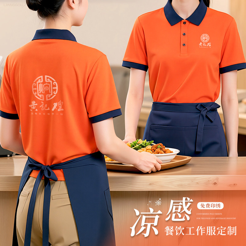 餐饮服务员冰丝速干polo衫定制logo印字刺绣火锅烧烤饭店工作服女