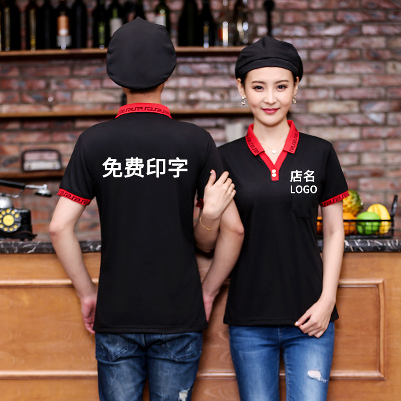 餐饮工作服夏季装短袖T恤服务员餐厅饭店快餐店定制logo印字男女