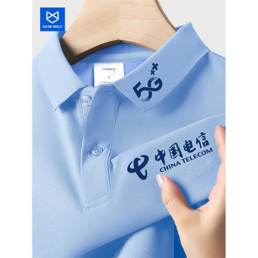 夏季凉感T恤定制中国电信5G工作服印刺logo营业厅短袖广告POLO衫