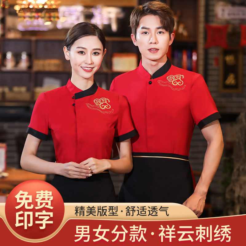 中餐厅服务员工作服短袖夏季饭店烧烤火锅店中国风祥云迎宾定制女