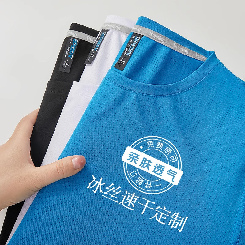 冰丝T恤定制短袖工作服印字logo速干透气团体运动广告文化衫工装