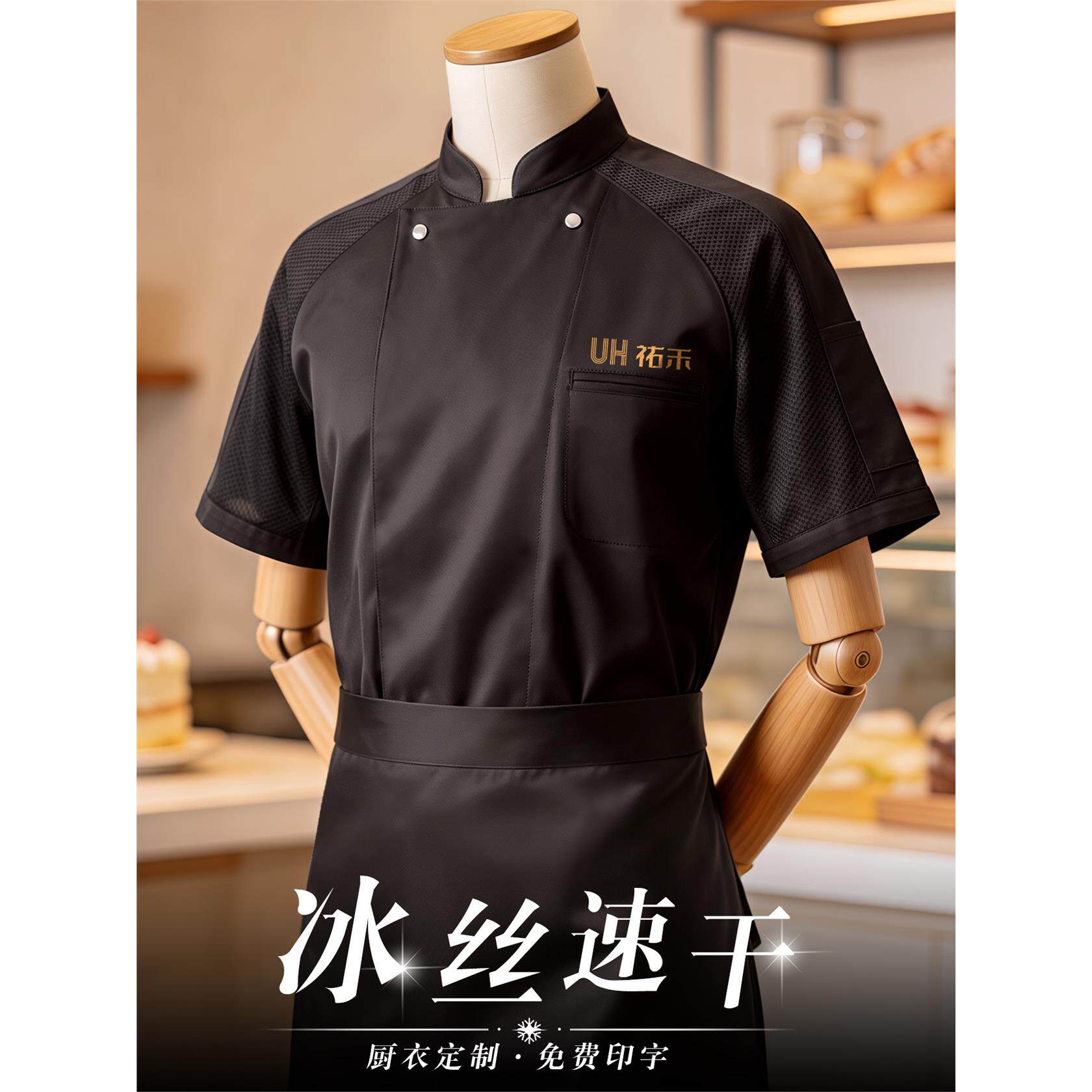 冰丝速干厨师工作服短袖夏季透气餐饮后厨烘焙蛋糕店总厨服装定制