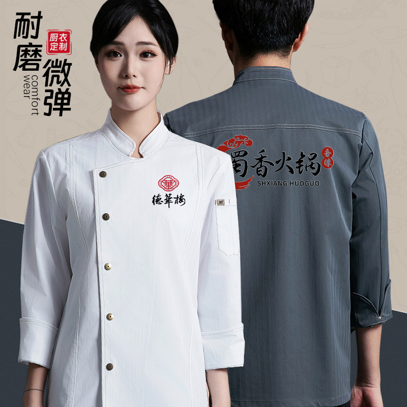 厨师工作服定制秋冬装高档餐饮酒店餐厅长袖厨房专用衣服2024新款