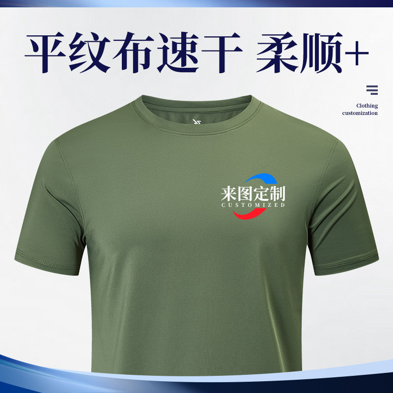 平纹布速干t恤定制logo短袖广告文化活动衫印字工作订马拉松圆领