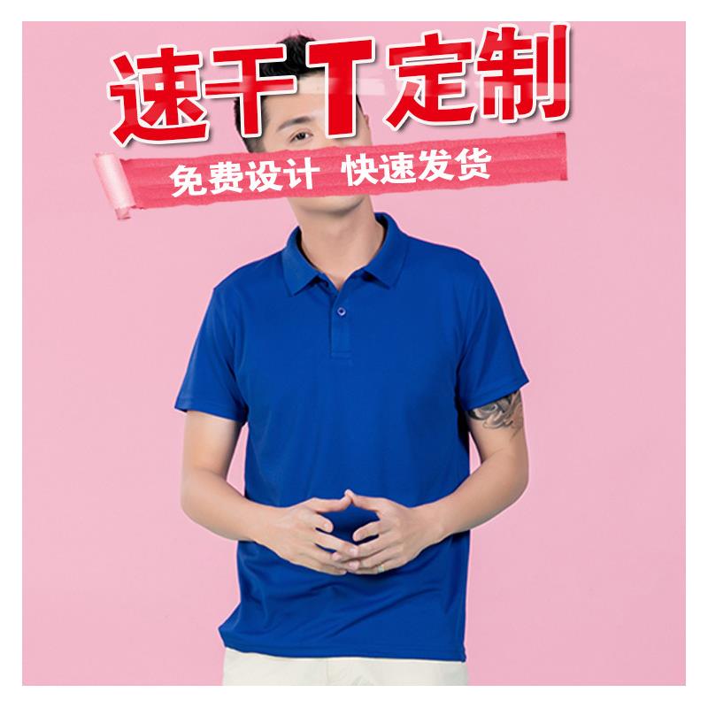 速干POLO衫定制的logo物流公司员工工作服印字翻领短袖团体服装夏