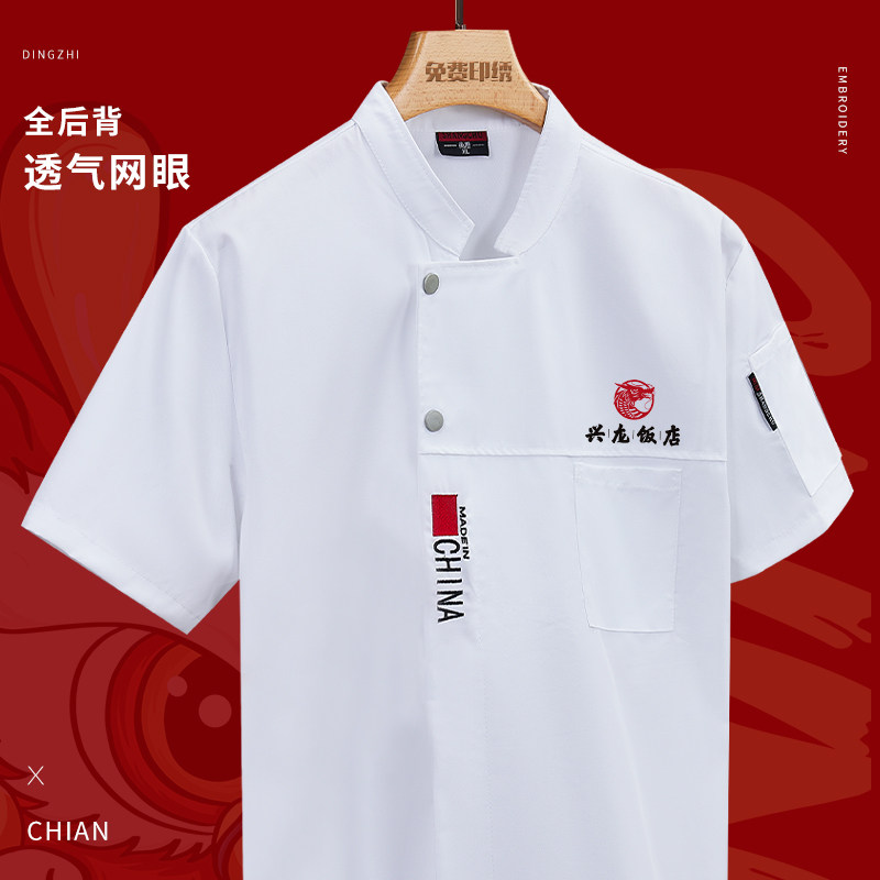 高端中式厨师工作服短袖定制男夏季酒店餐饮厨房女工装衣透气白色