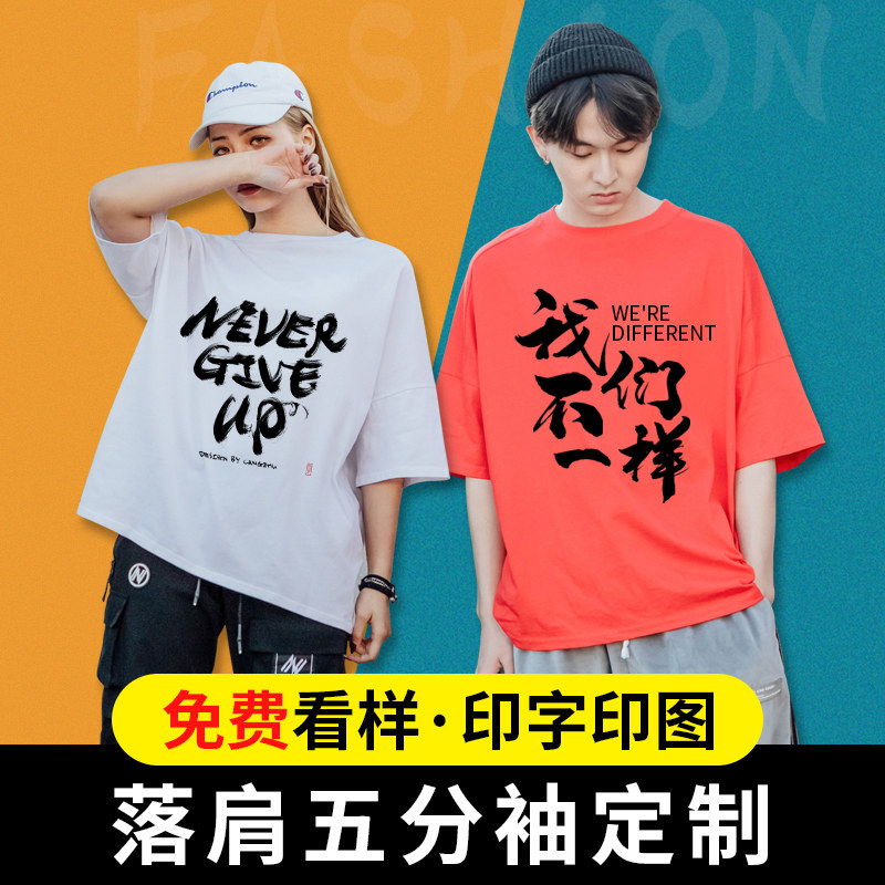 t恤定制工作服印字logo订做短袖体恤宽松文化衫纯棉班服五分袖潮T
