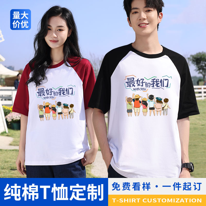 纯棉圆领短袖定制T恤印字logo工作服夏季毕业班服订做T恤衫DIY