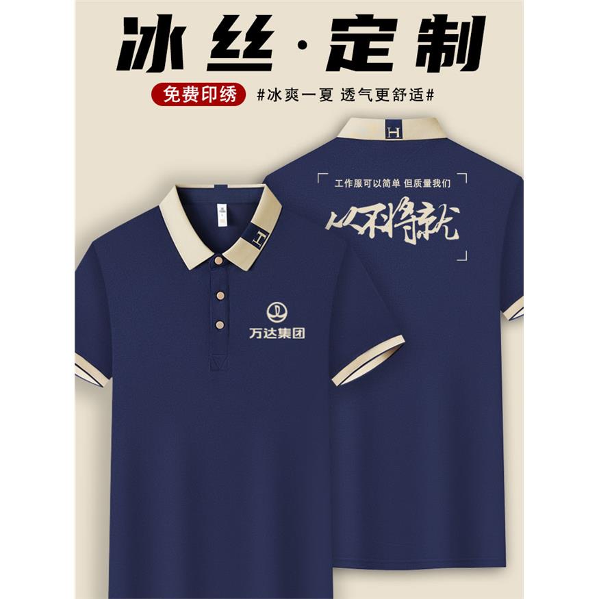 冰丝polo衫定制工作服餐饮企业文化衫翻领短袖工装订制T恤印logo