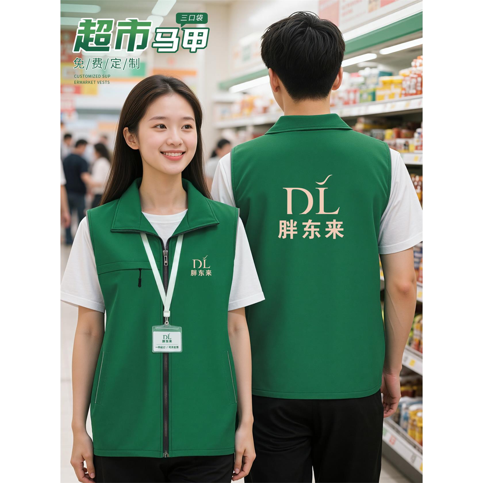 绿色生鲜超市马甲工作服定制印logo员工广告宣传工装四季马夹背心
