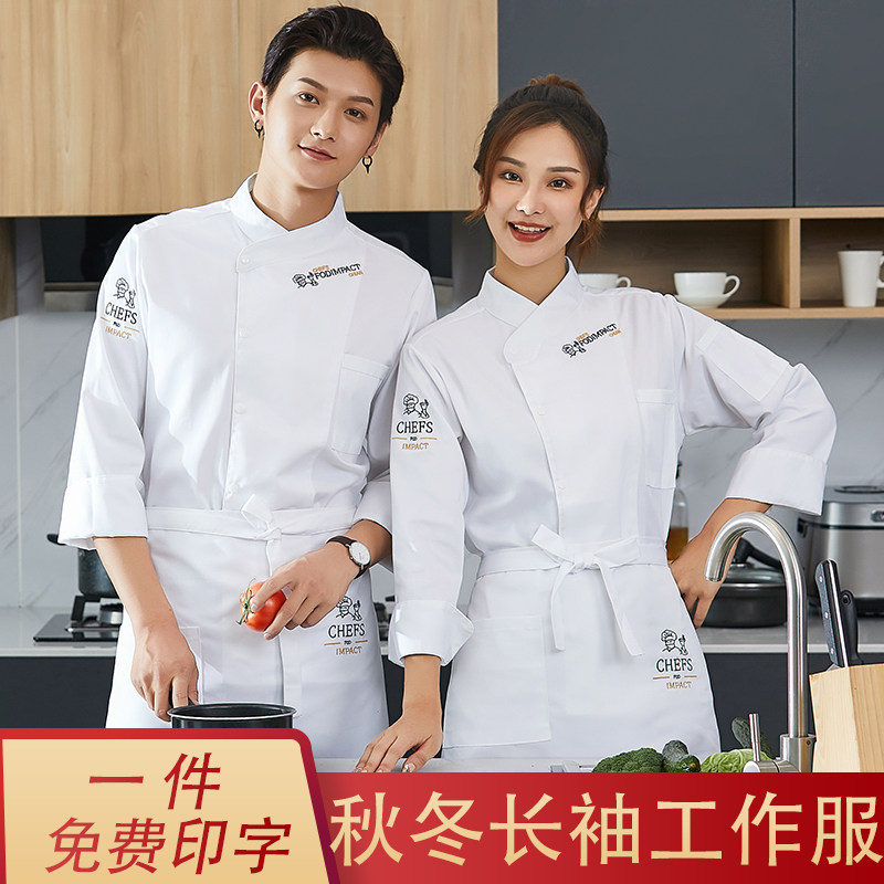 高端冰丝厨师工作服男长袖秋冬季餐饮厨房大厨酒店烘焙师服装定制