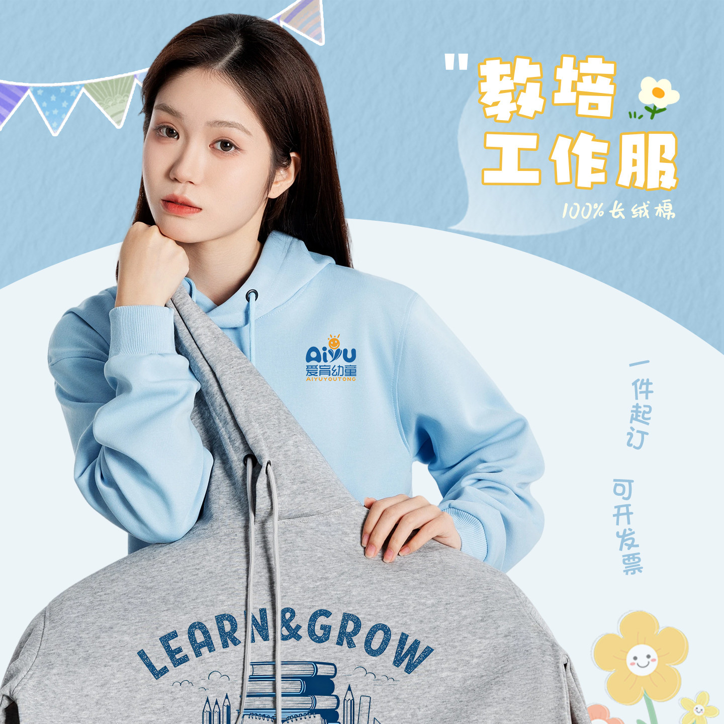 高端长绒棉教培机构工作服连帽卫衣定制印logo幼儿园老师工装长袖