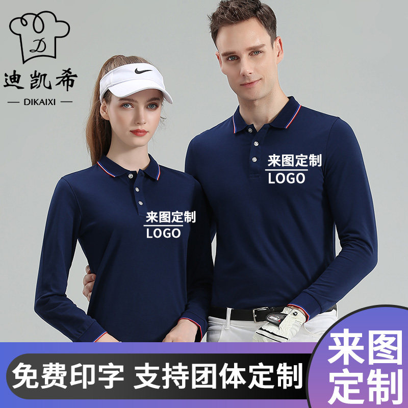 定制服务员工作服T恤长袖餐饮聚会公司团体印logo字diy秋冬装男女