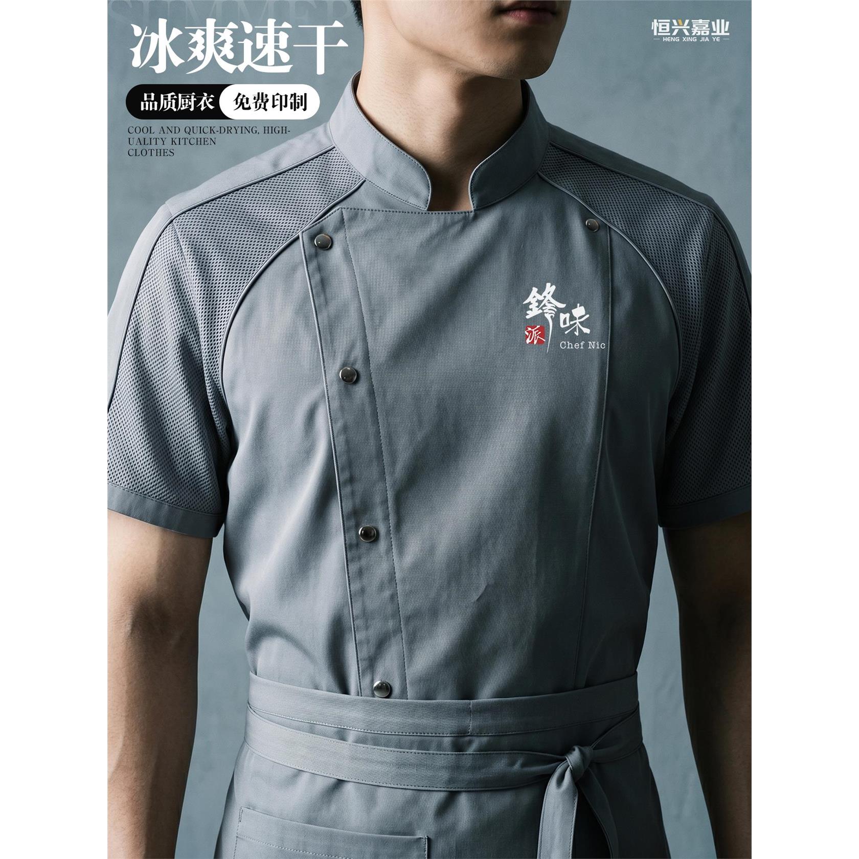 高端透气厨师工作服定制夏季短袖速干酒店总厨餐饮后厨房专用服装