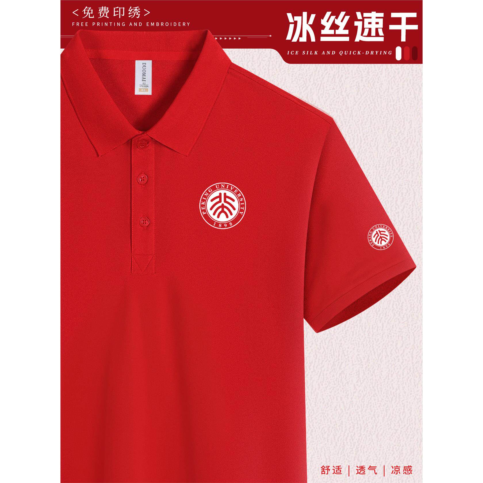 北大红色工作服POLO衫定制印logo夏季校园文化衫冰丝工装短袖T恤