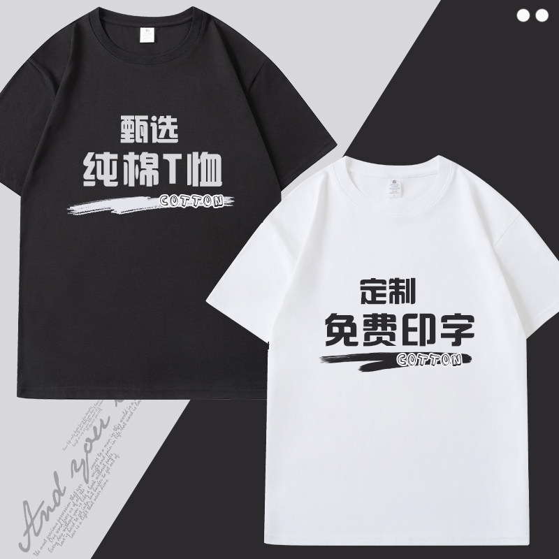 2026夏季新款白色黑色男士T恤定制印logo工作服纯棉圆领diy文化衫