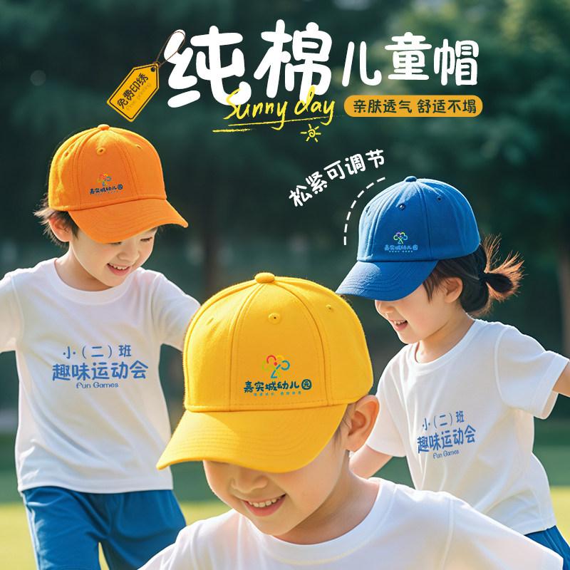 儿童帽子定制logo印字小学生幼儿园托管班户外活动鸭舌棒球帽刺绣