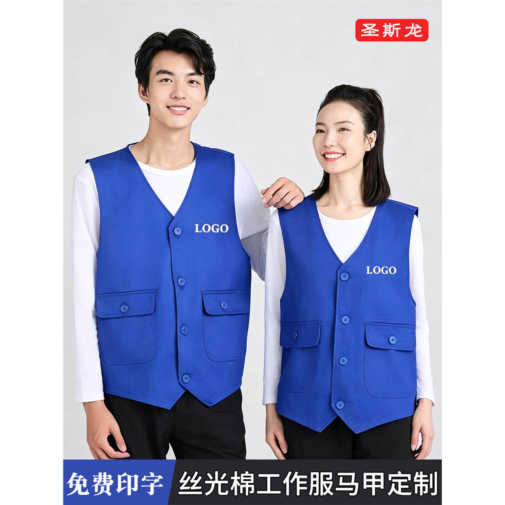 蓝色马甲定制logo舒适丝光棉工会监督员志愿者服务企业团队工作服
