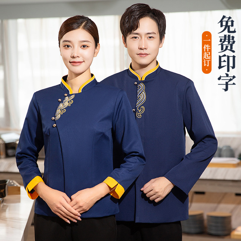 中式服务员工作服女长袖茶馆酒楼中餐厅前台迎宾工装餐饮秋冬定制