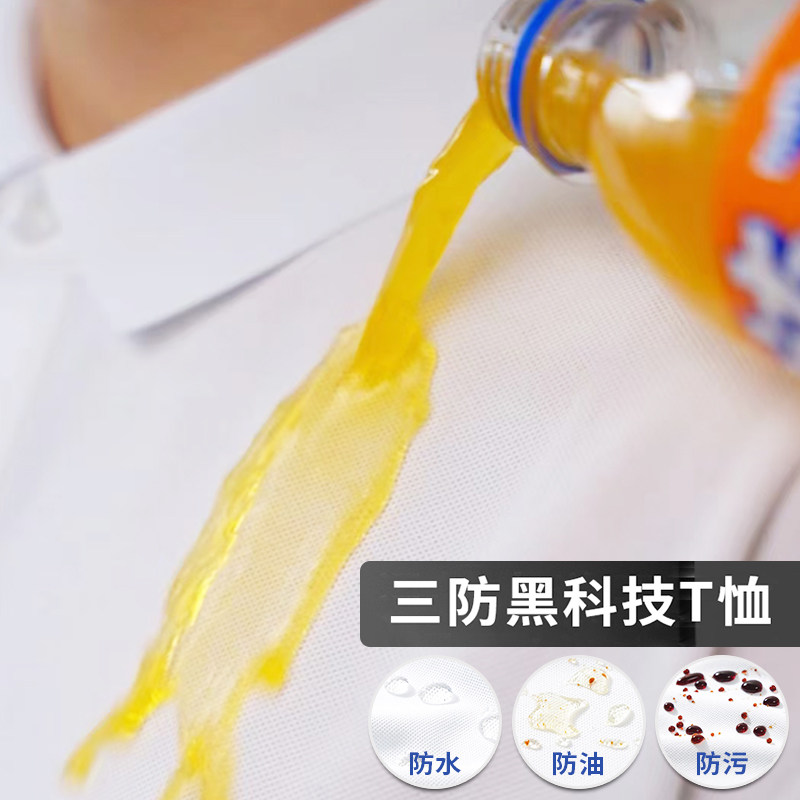 黑科技三防Polo衫短袖T恤男女餐饮工作服定制印logo防水防污防油