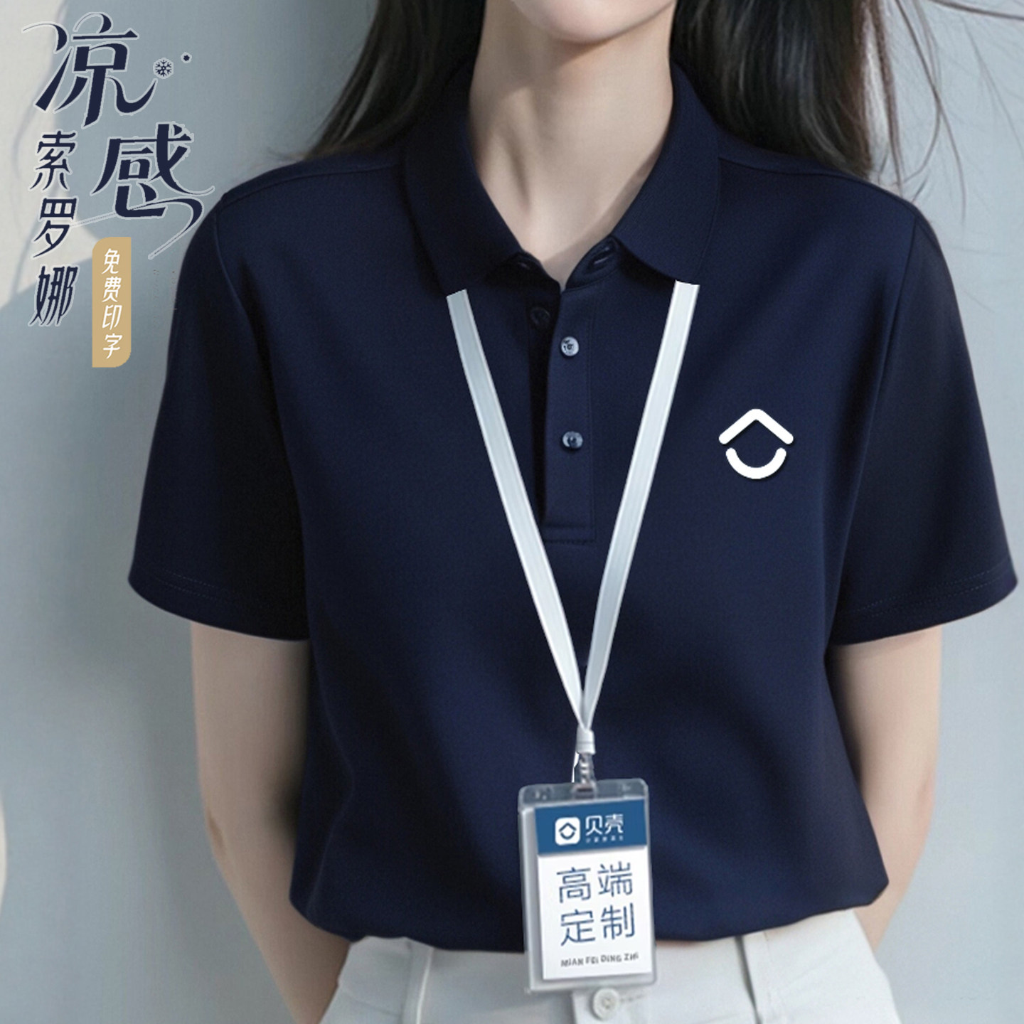 贝壳找房polo衫工作服定制印logo链家德祐销售翻领短袖T恤工装男