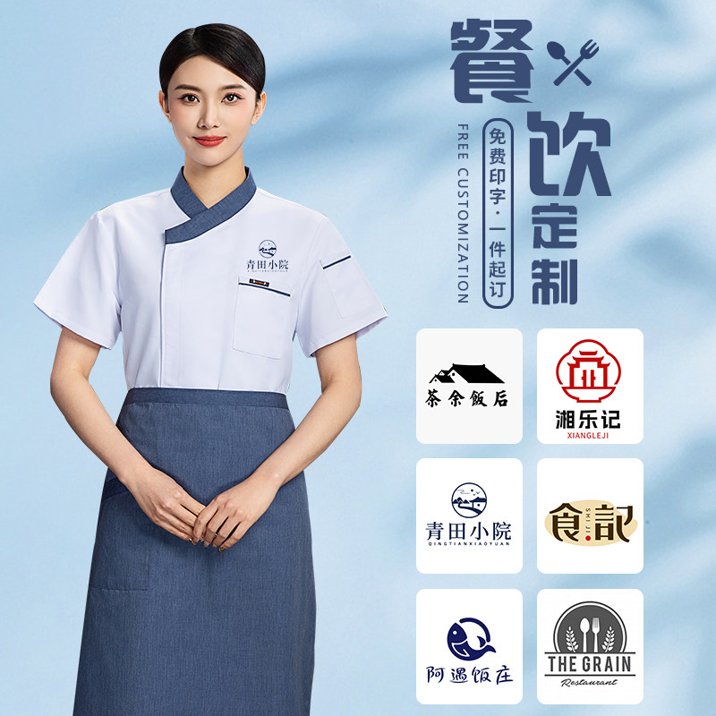 2024新款厨师服定制夏季短袖薄款餐饮餐厅食堂后厨房工衣工作服男
