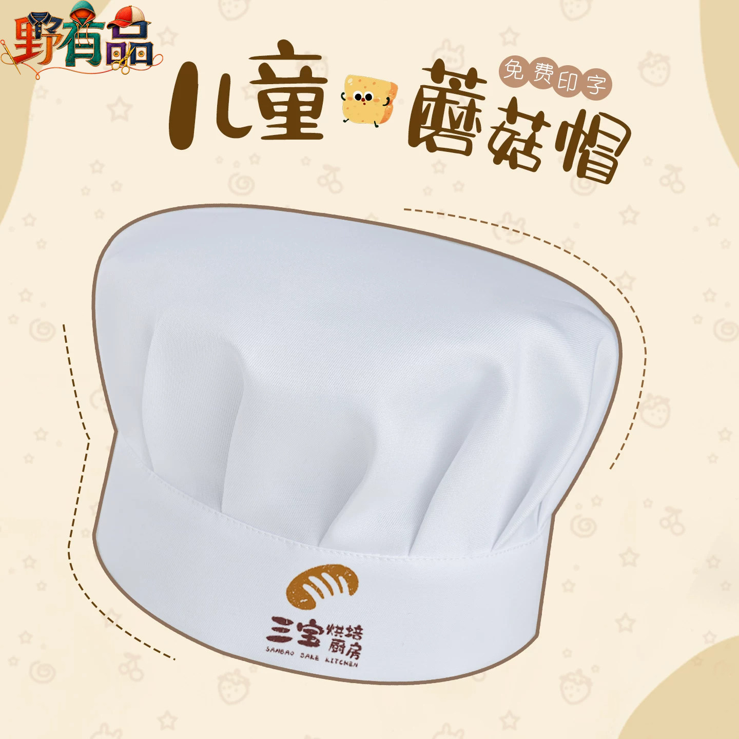 儿童小厨师帽围裙套装定制印字