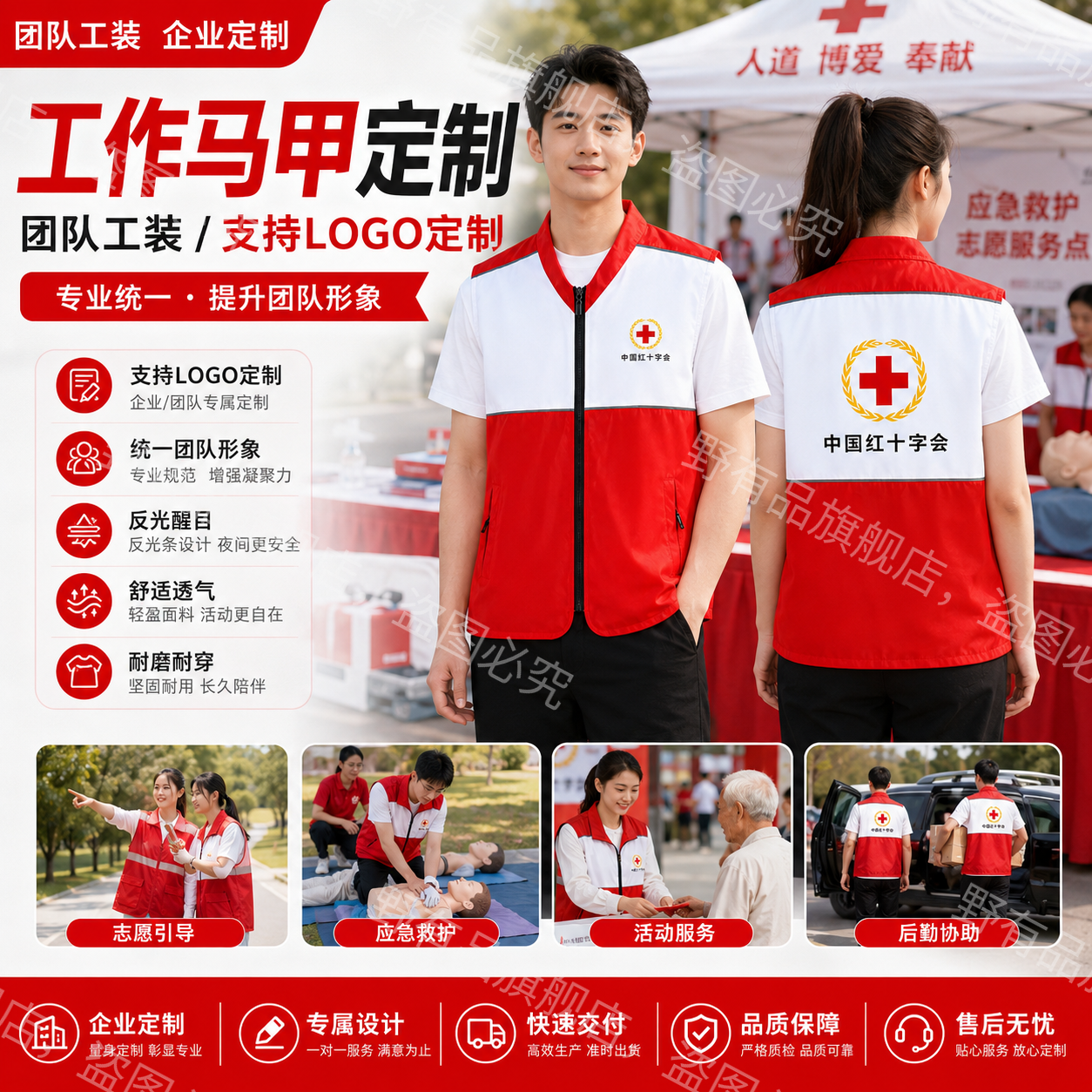 红十字志愿者马甲定制印LOGO