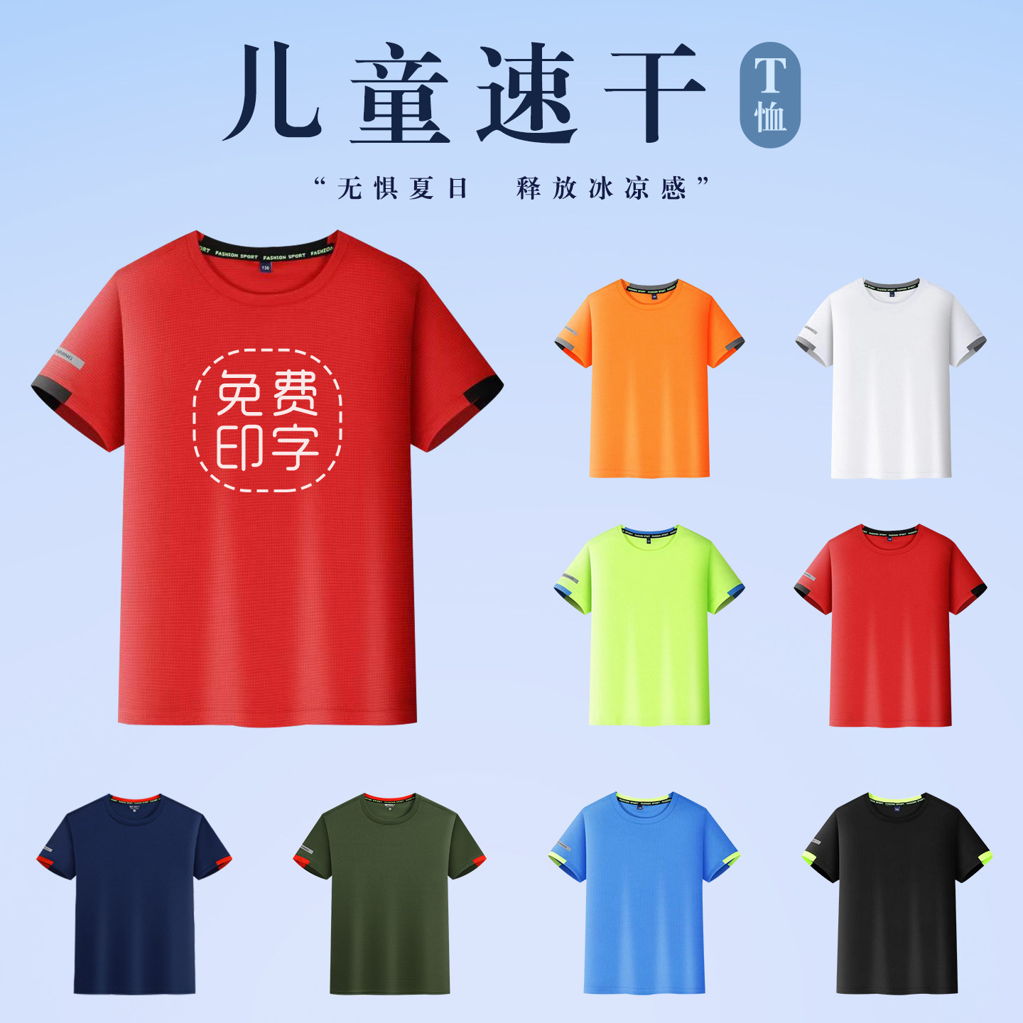 儿童速干T恤定制图案印logo小学幼儿园班服团建文化衫亲子装短袖