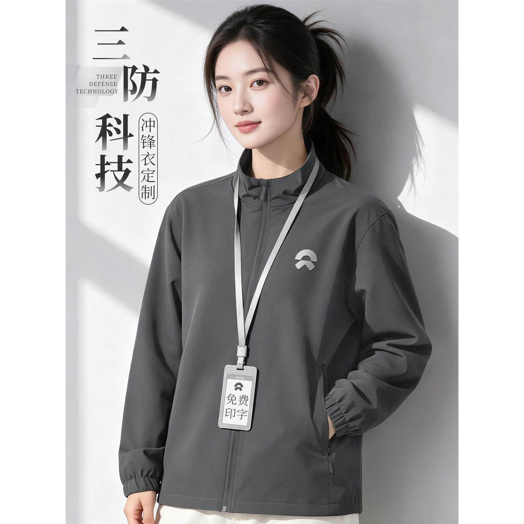 防水工作服冲锋衣定制印logo秋冬企业公司团体员工装薄款夹克外套