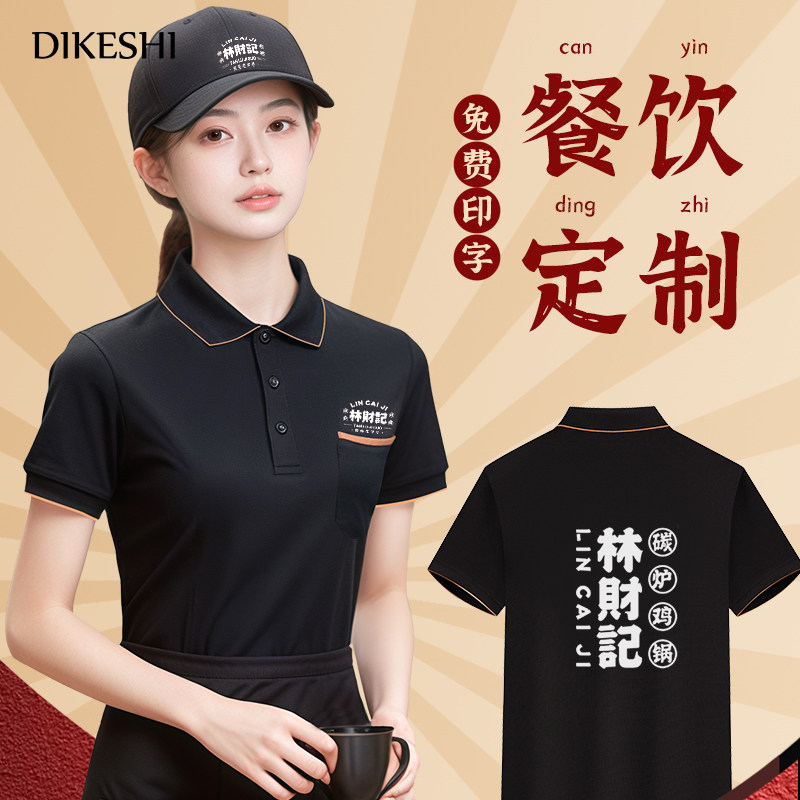 餐饮服务员工作服POLO衫定制夏季短袖饭厅奶茶火锅饭店工装印logo