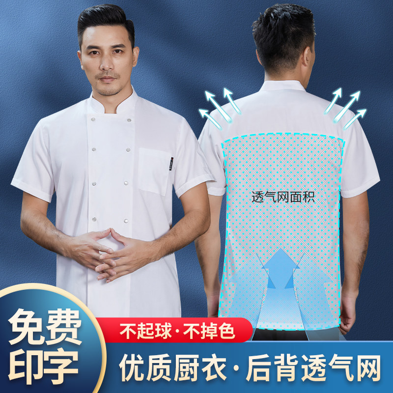 透气网厨师服短袖夏季定制酒店饭馆饭厅后厨房西点师套装男女
