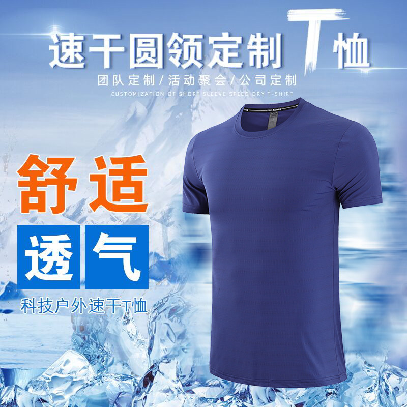 速干t恤定制印logo跑步衫工作衣教练服户外运动马拉松t印字文化衫