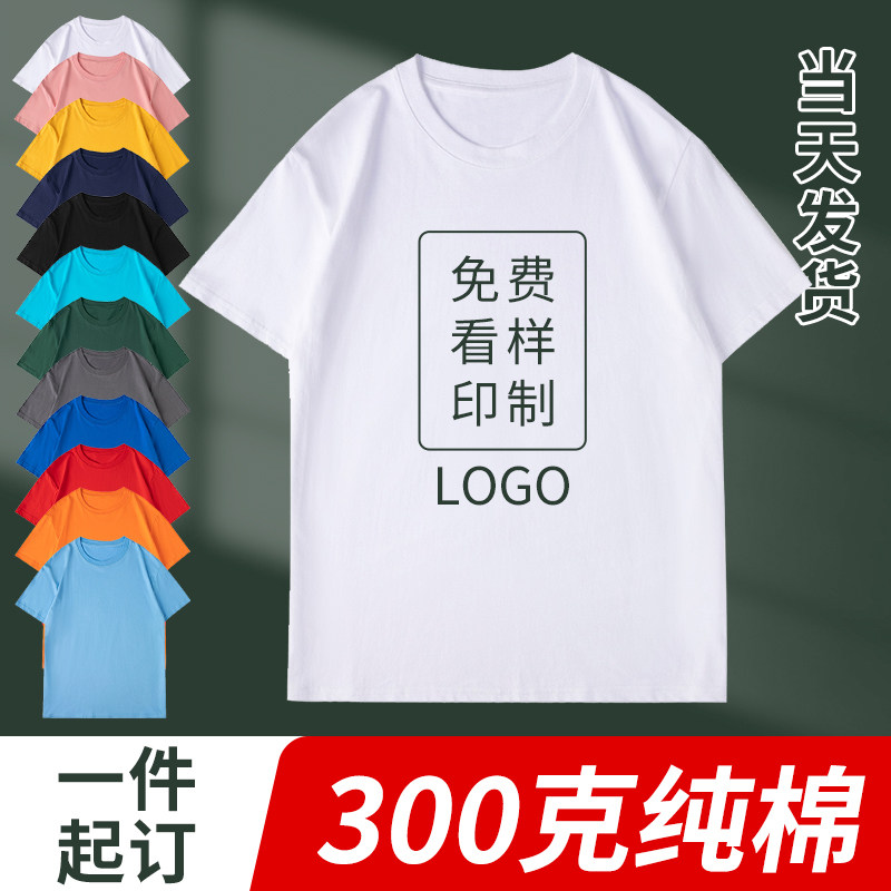 重磅纯棉t恤定制印logo订制宽松diy印图团体团队聚会活动服工作服