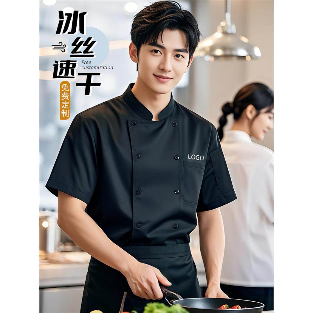 冰丝速干厨师工作服短袖夏季薄款透气餐饮厨房酒店黑色高端厨师服