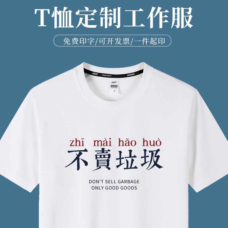 纯棉T恤定制工作服LOGO印字团体聚会班服广告文化衫华夫格短袖diy