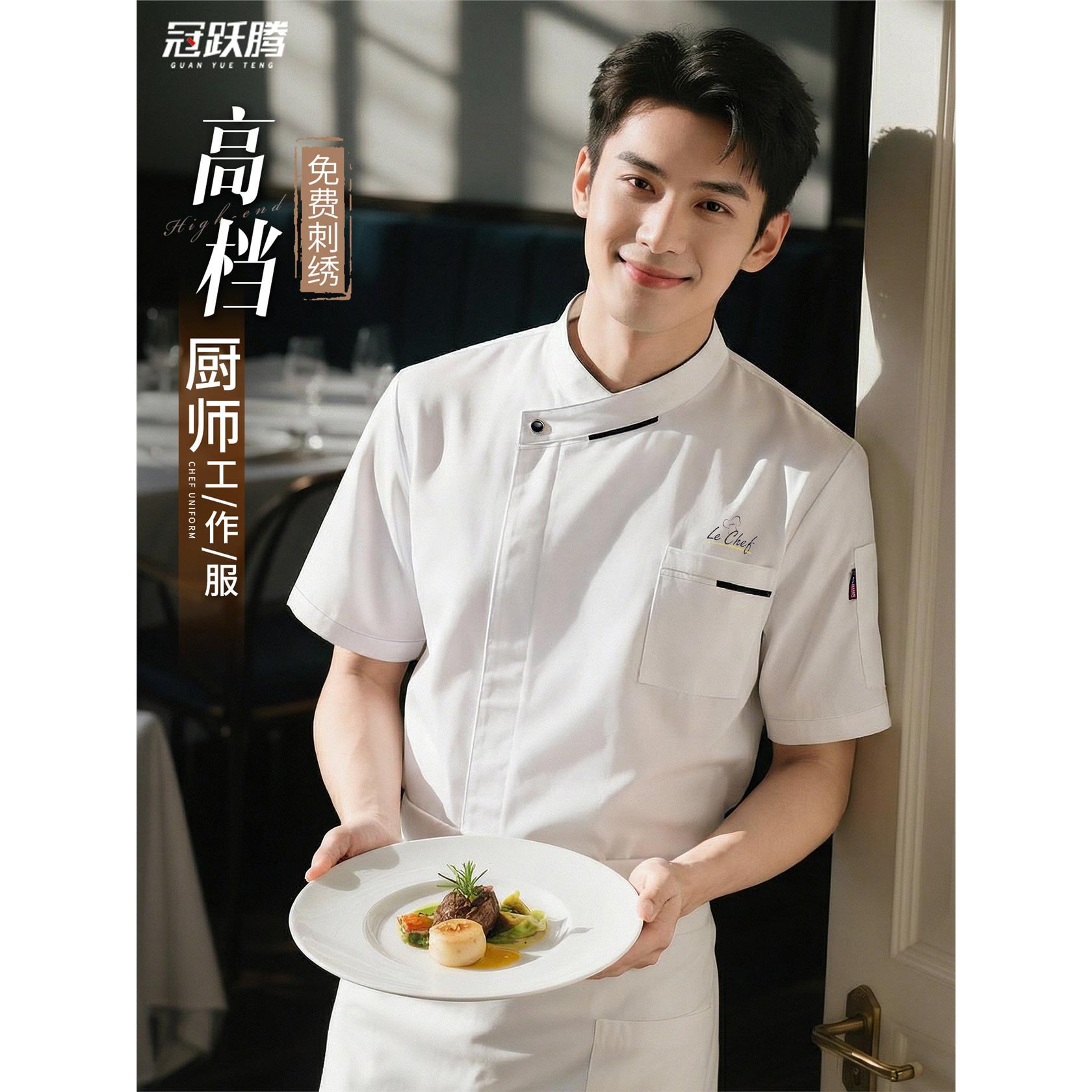 高级餐饮厨师工作服短袖夏季酒店后厨厨房专用西餐厨师服定制男款