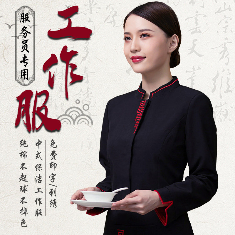 高端酒店服务员工作服女长袖秋冬装中式餐厅饭店餐饮前台迎宾套装