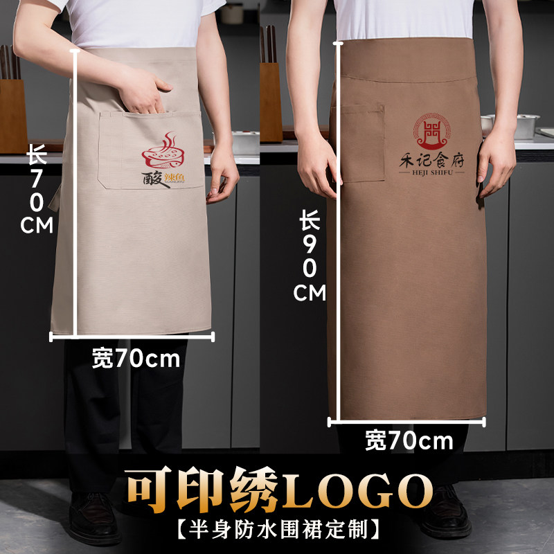 半身围裙定制夏季薄款餐饮厨房专用男防水围腰厨师服logo印字