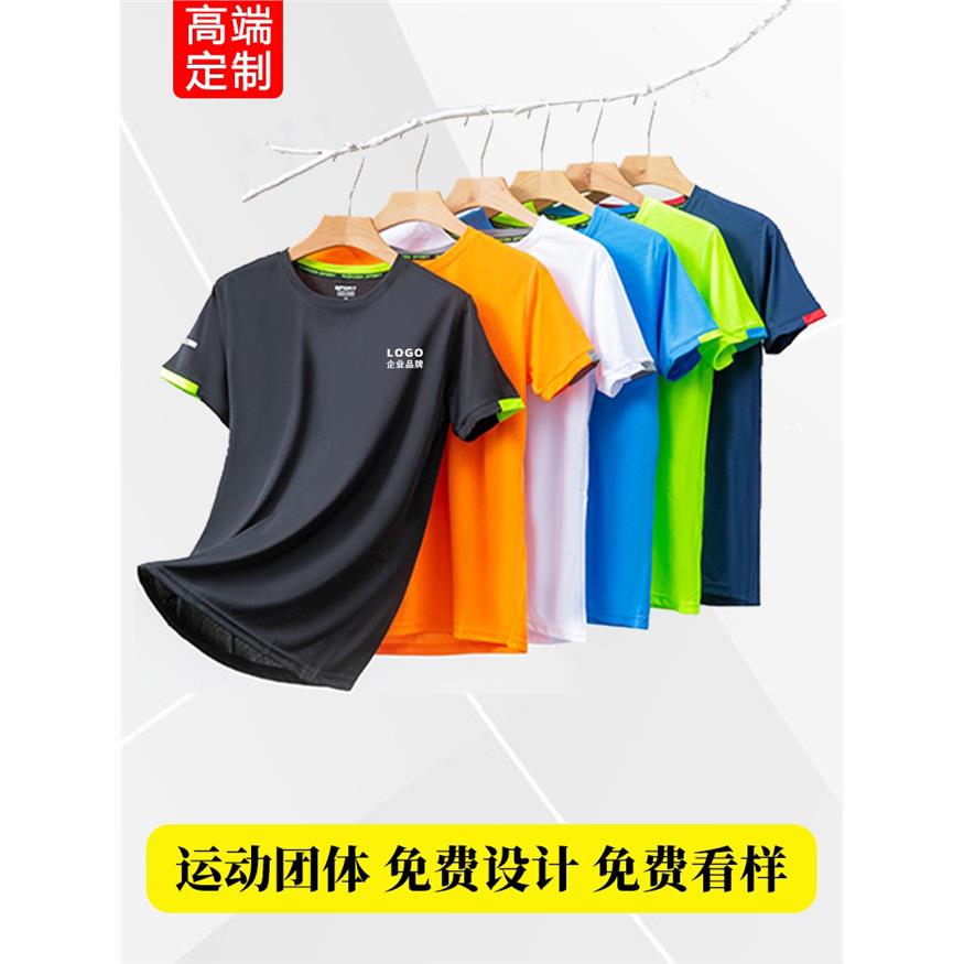 速干t恤定制印logo夏季短袖运动团体订做diy刺绣透气马拉松跑步图片