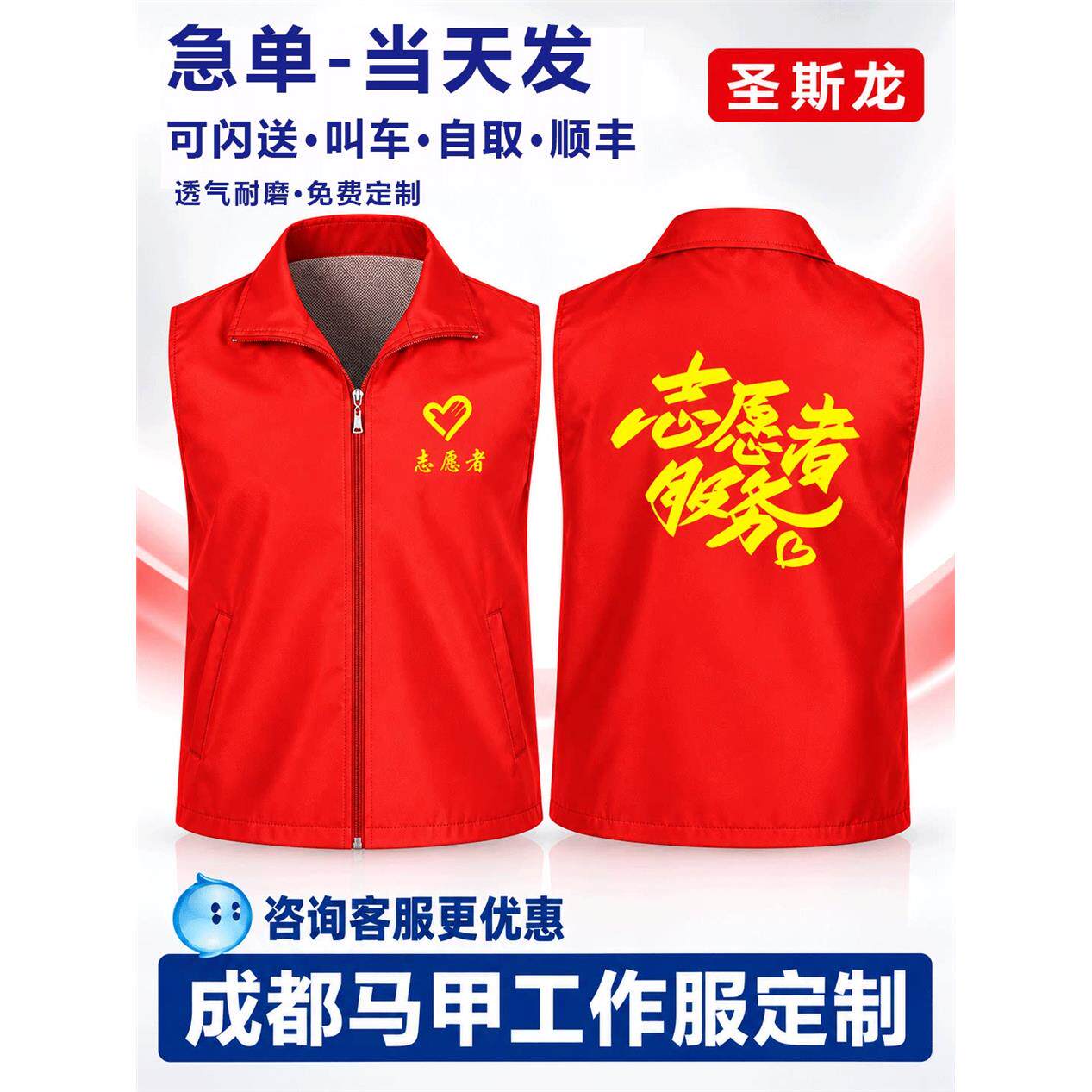 成都志愿者马甲定制印logo医院护工党员社区义工广告宣传活动背心
