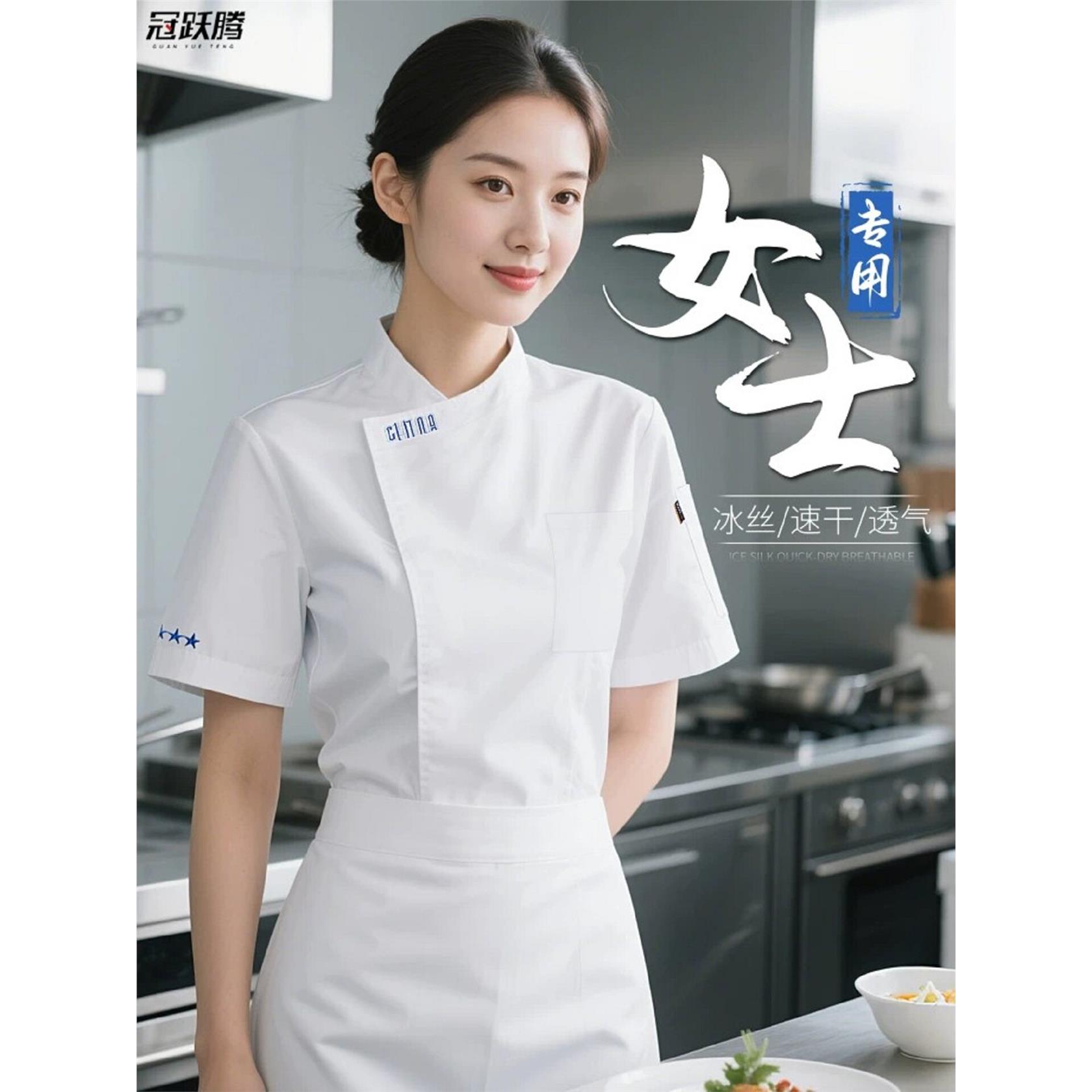 厨师工作服女款冰丝速干薄款餐饮酒店后厨房衣服女士夏季厨师服装