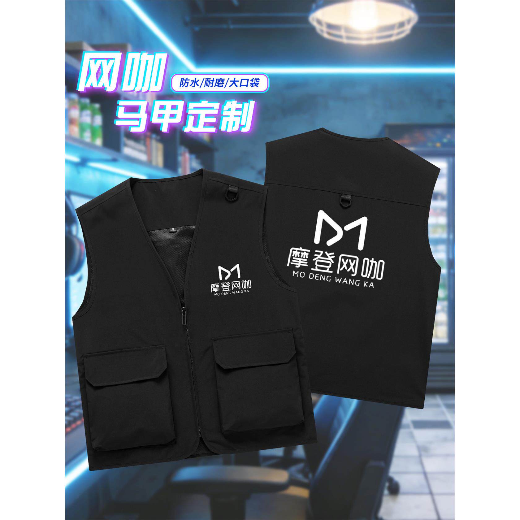 网咖工作服马甲定制印logo字电竞职业竞技比赛俱乐部游戏厅团队服