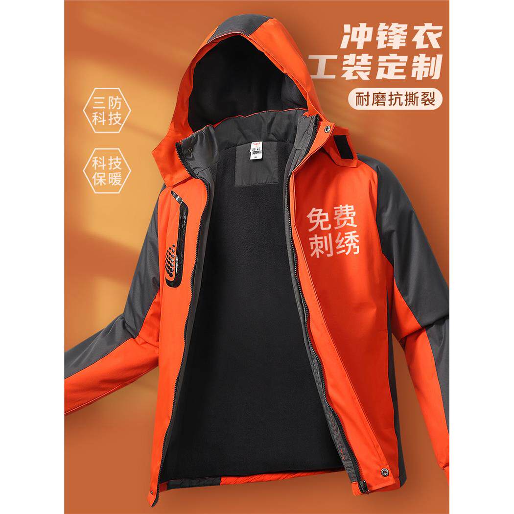冲锋衣工作服定制秋冬季汽修物流快递男装外套家政外卖劳保印logo