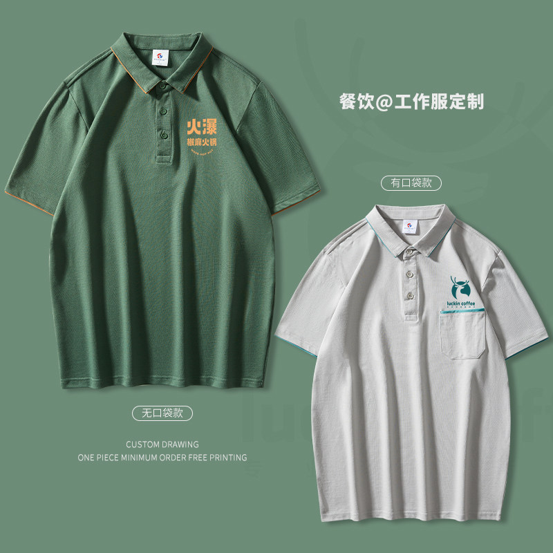 冰离子餐饮制服定制女奶茶火锅饭店服务员工装短袖夏季口袋T恤