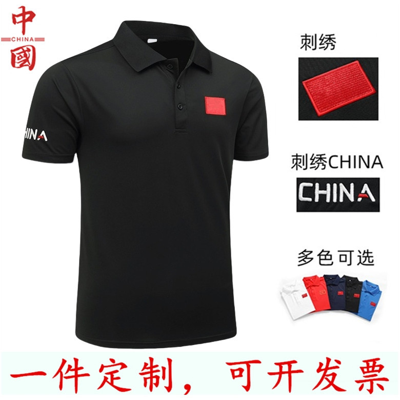 国旗运动POLO衫体育训练教练服t恤订制男女速干短袖翻领T恤定制