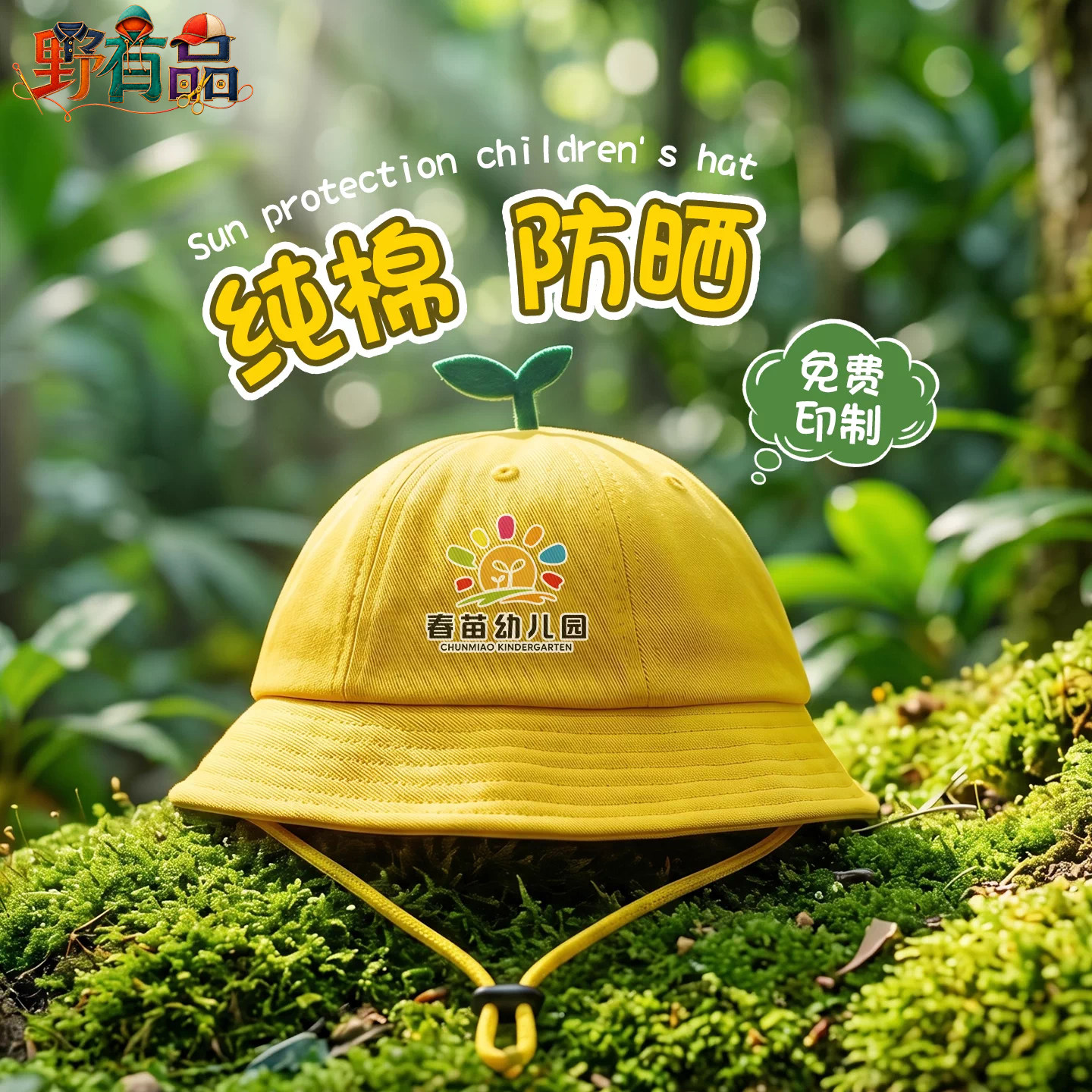 儿童防晒小黄帽定制印logo