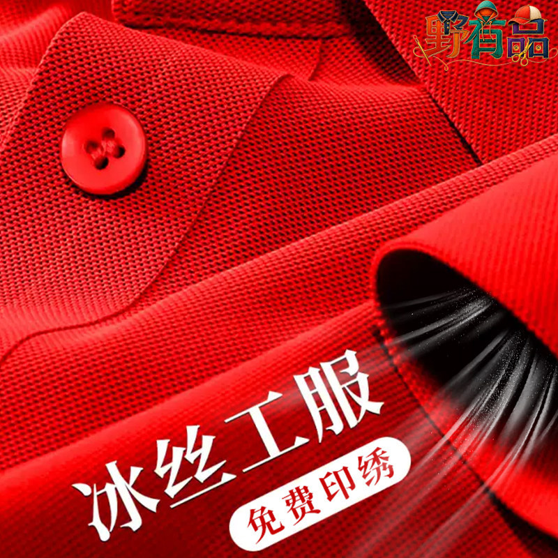 红色冰丝POLO衫定制印LOGO短袖